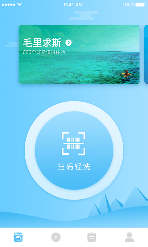 u智洗  v1.0.3图3