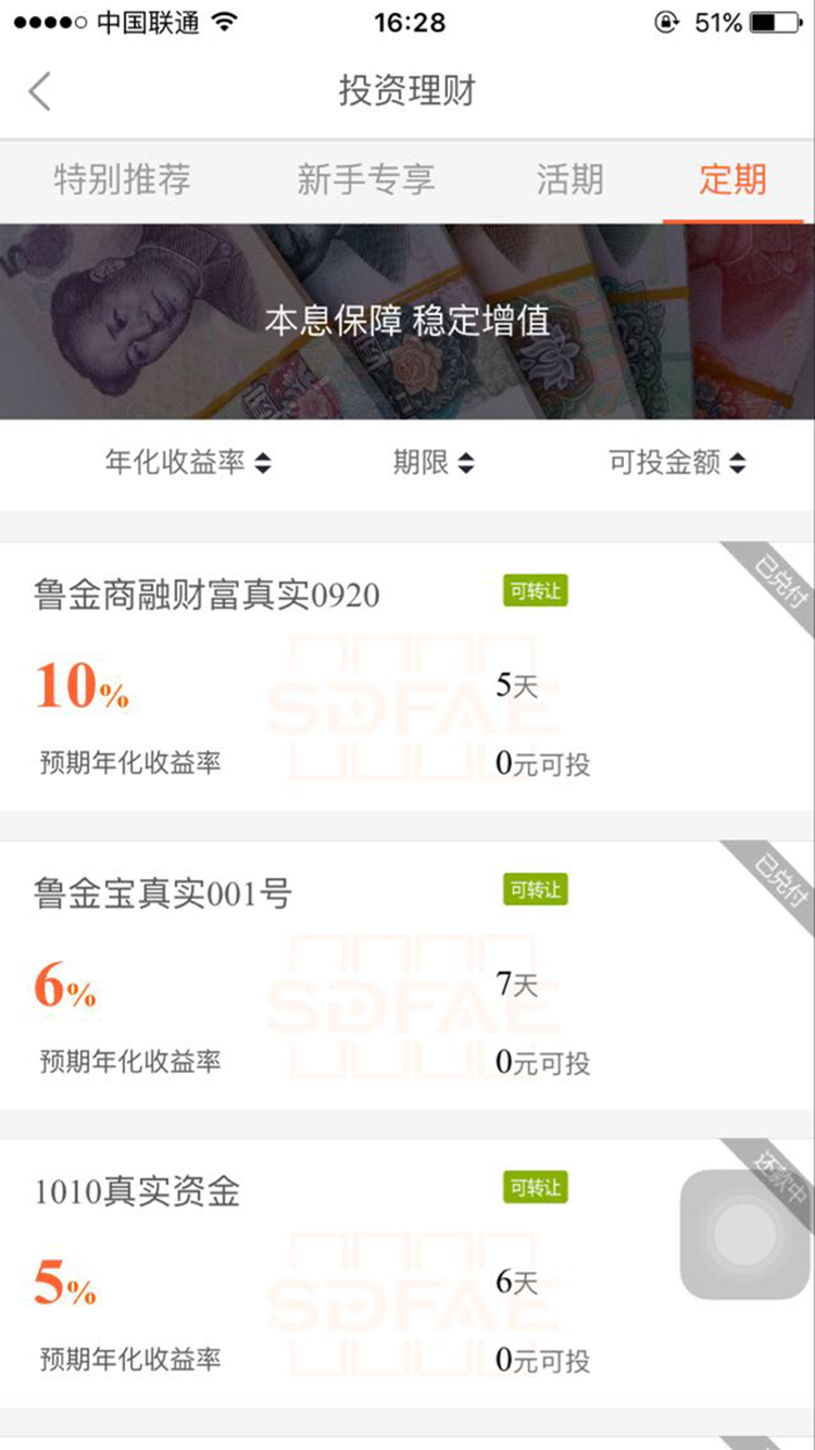 山东金交中心