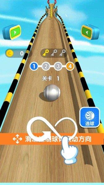 平衡球酷跑  v1.0图2