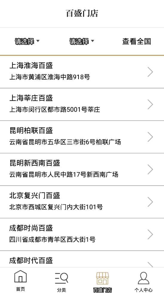 百盛商城  v4.5图4
