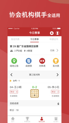 广东省围棋协会