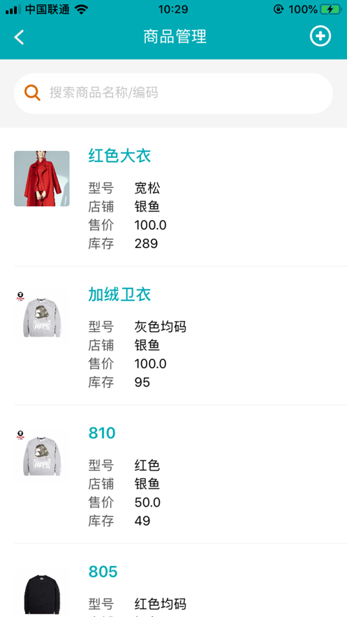 银鱼进销存  v1.20图2