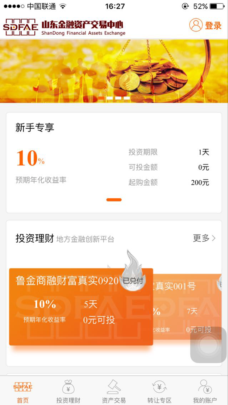 山东金交中心  v2.4.7图4