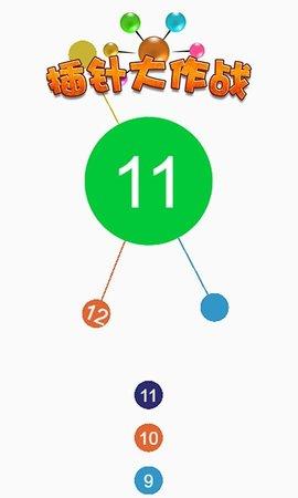 插针大作战  v1.0.2图2