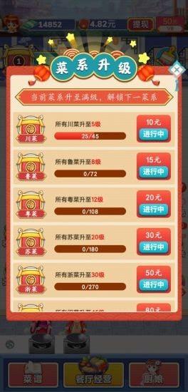 开心厨房红包版  v1.0图2