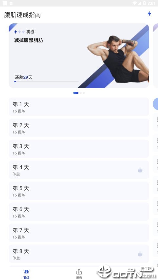 腹肌速成指南  v9.9.99图3