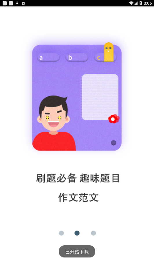 学习一点通  v3.7.10图2