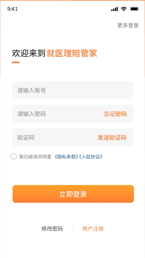 就医理赔管家  v1.0.0图2