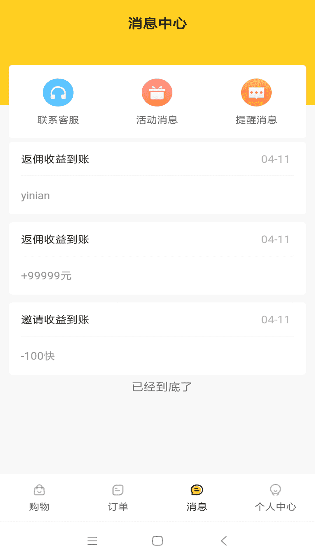 拉勾易购  v1.0.2图4