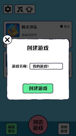 沙盒模拟器  v1.4.2图1