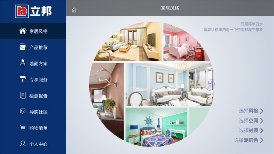 立邦销售助手
