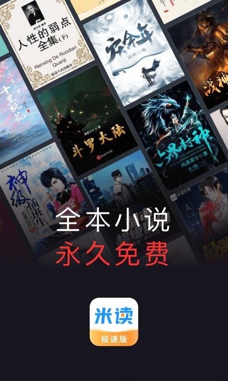 米读极速版免费阅读  v1.96.1.0425.1200图4