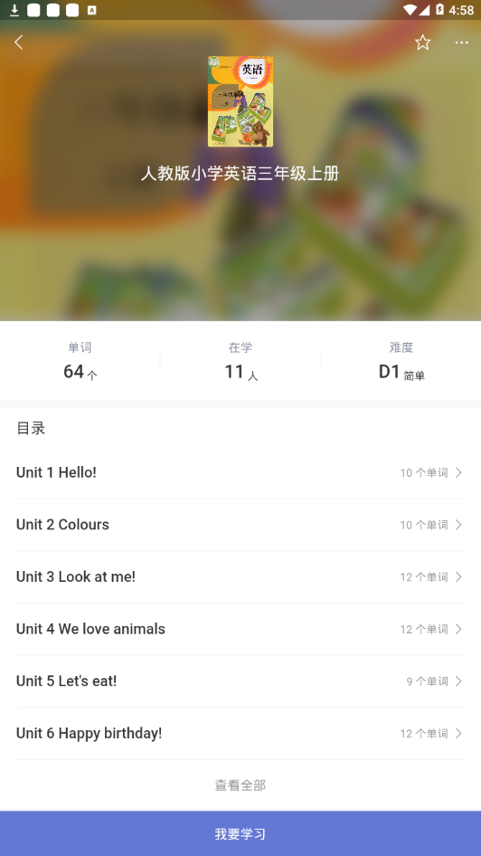 一路背单词  v1.2.0图4