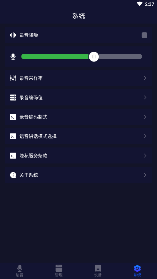 叽咕倾听  v1.1图4