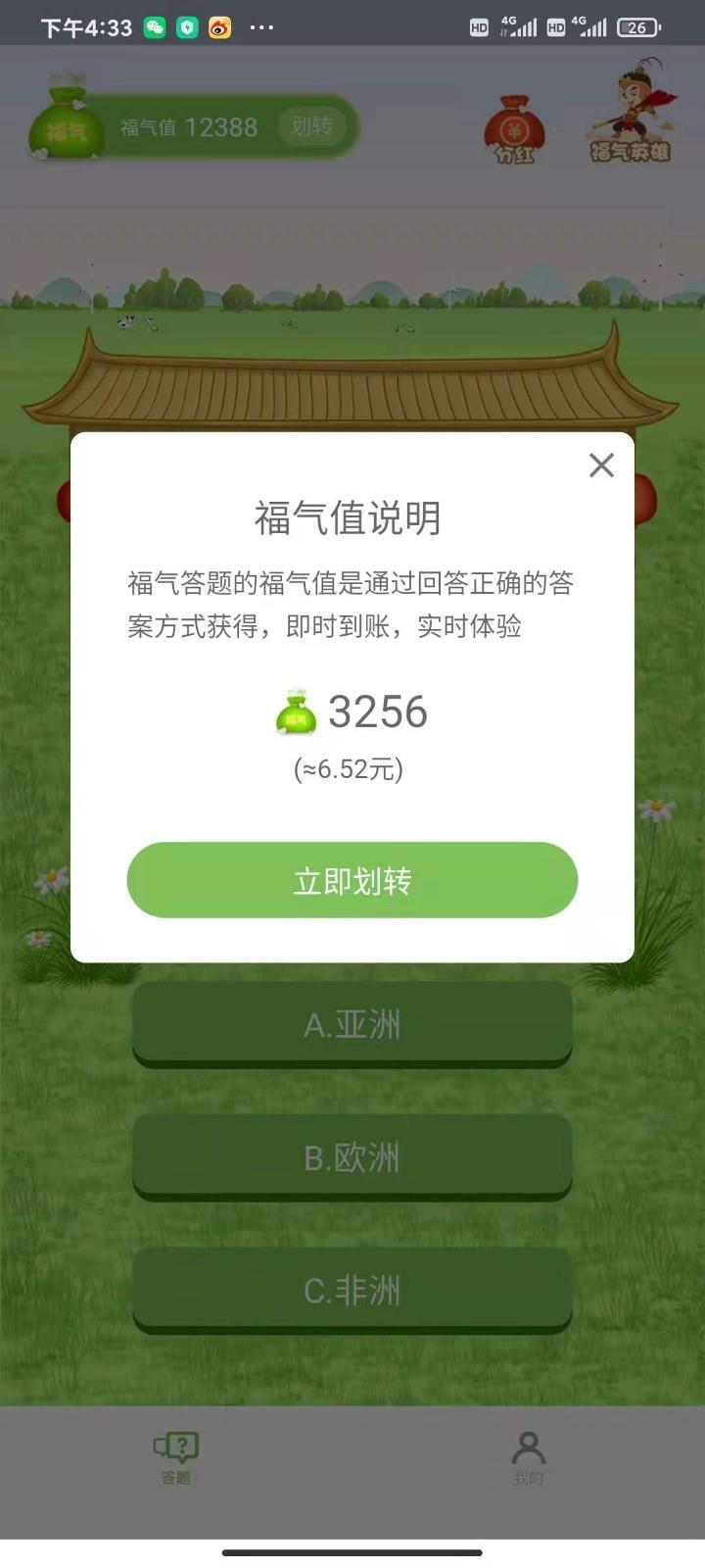 福气答题红包版  v3.38.01图2