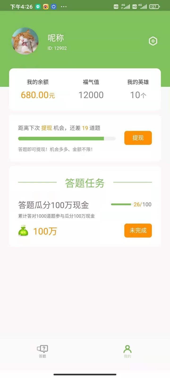 福气答题红包版  v3.38.01图1