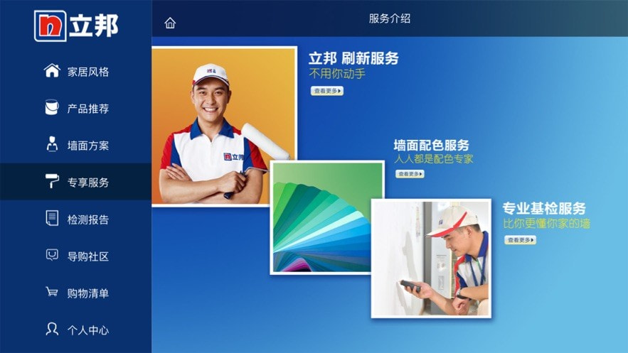 立邦销售助手  v1.0图4