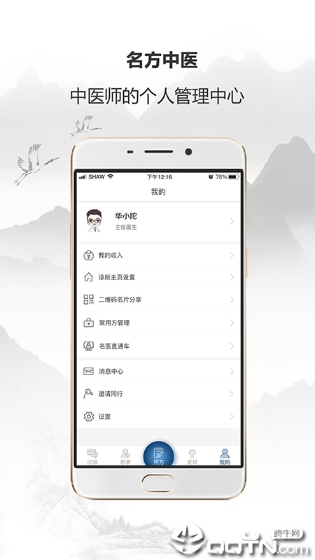 名方中医  v4.2.16图4