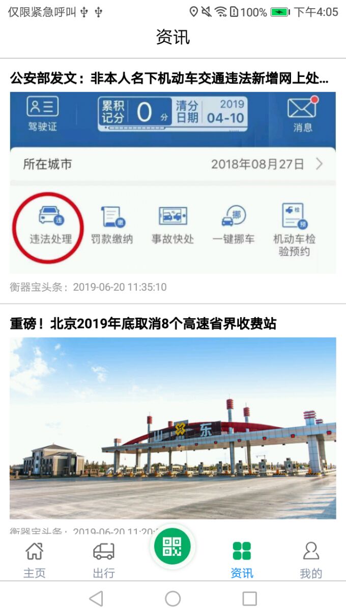 衡器宝司机版  v2.4图1