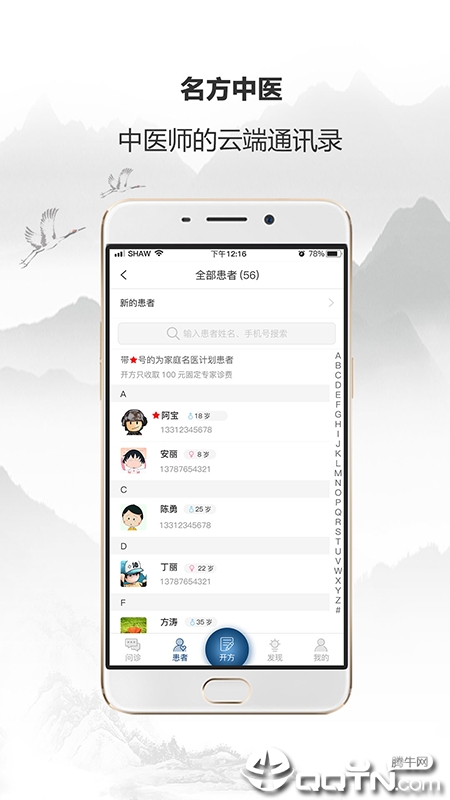 名方中医  v4.2.16图3