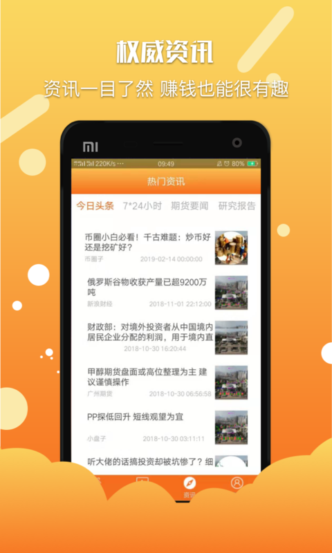 粤海投资宝  v1.0图2
