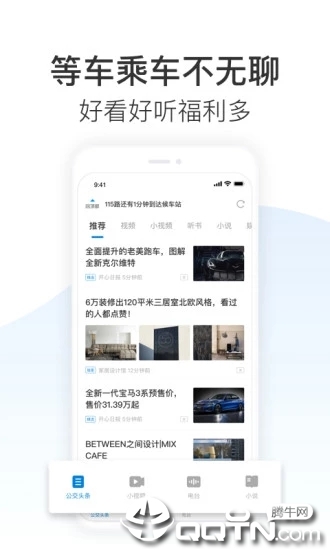 车来了去广告版  v1.2图4