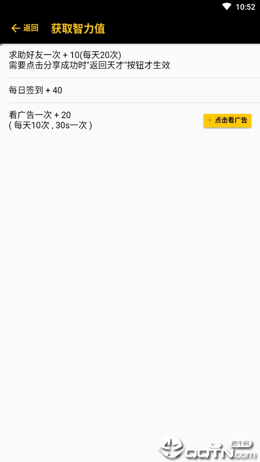 天才大脑  v1.0.4图4