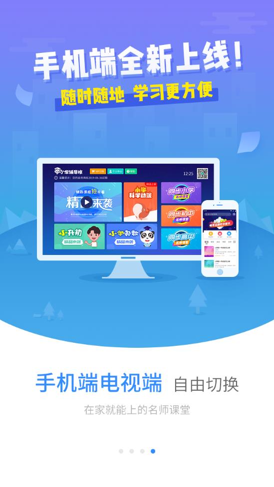 中小学辅导班破解版  v3.1.2图4