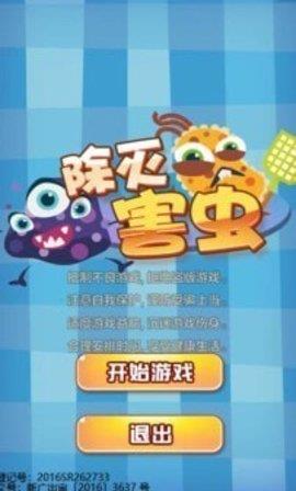 除灭害虫  v1.0.2图1