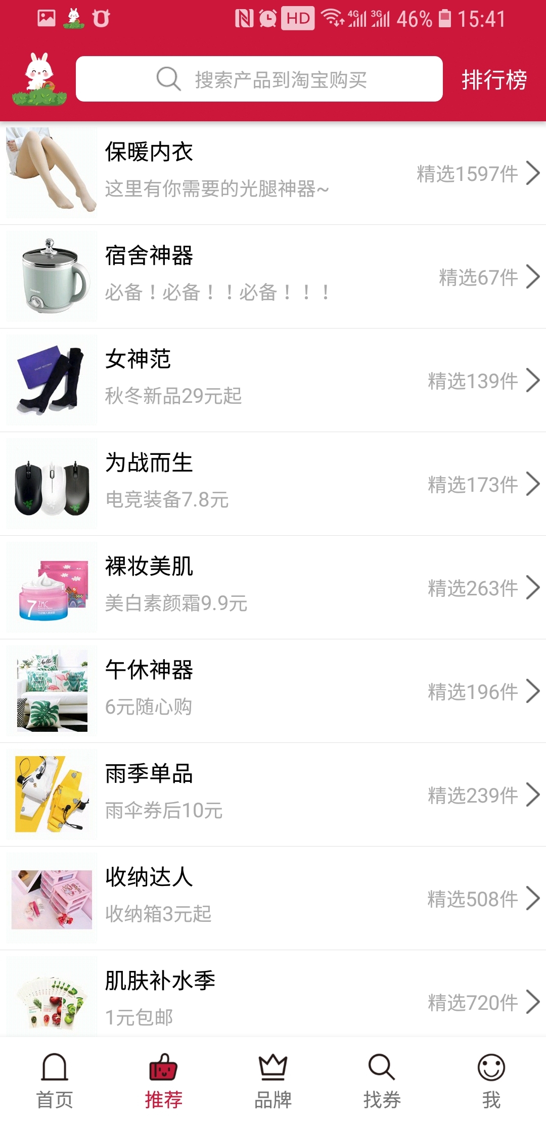 优惠谷