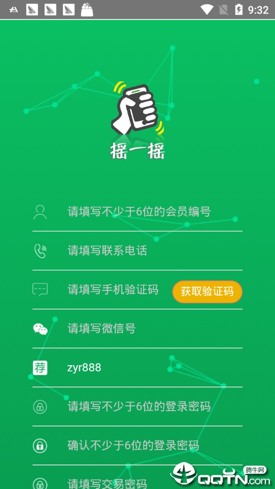 摇一摇