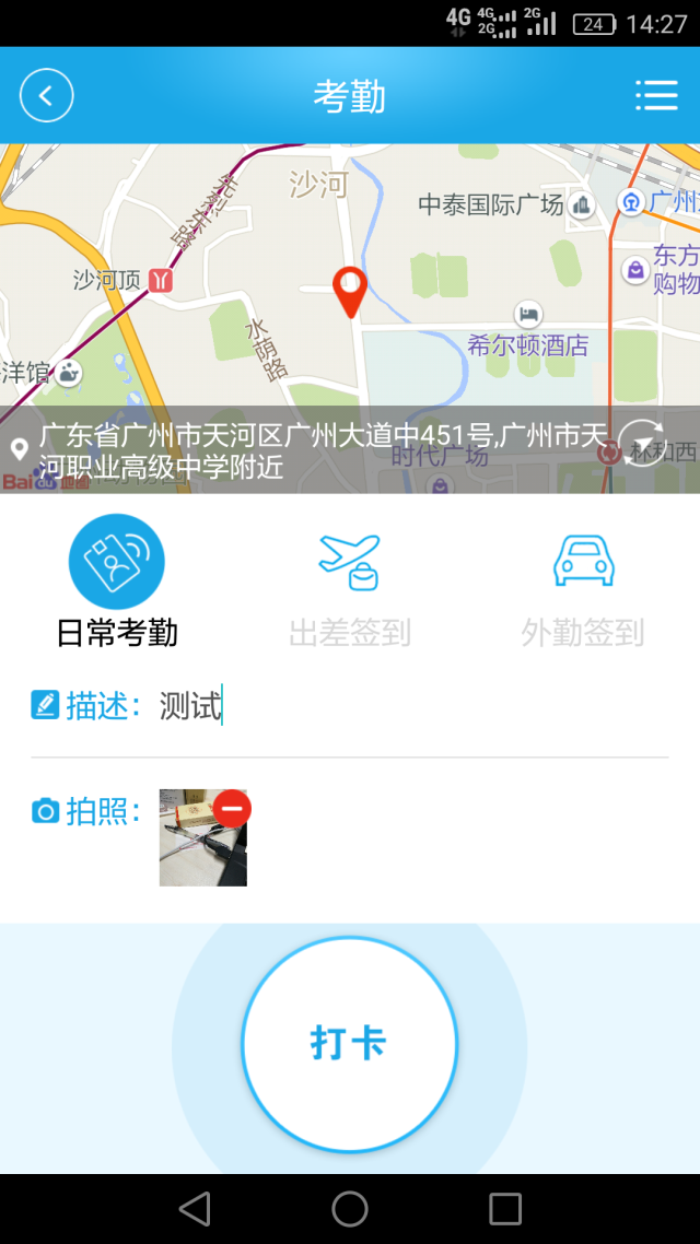 外勤助手  v3.8.8图3