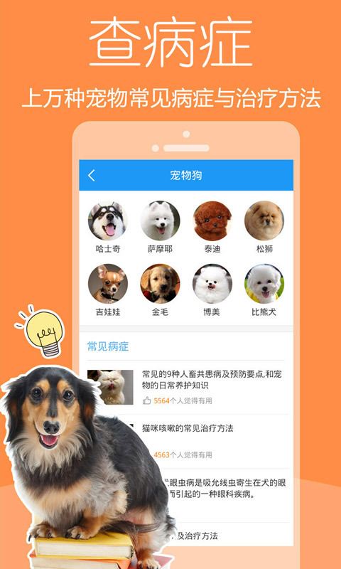 爱宠医生  v2.4.5图5