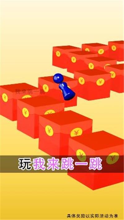 招财跳一跳红包版  v2.0图2