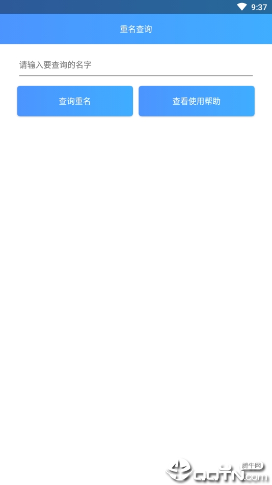 重名查询  v1.0图2