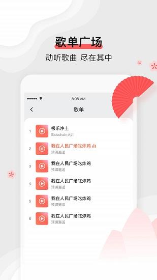 扇宝音乐  v1.1.5图1