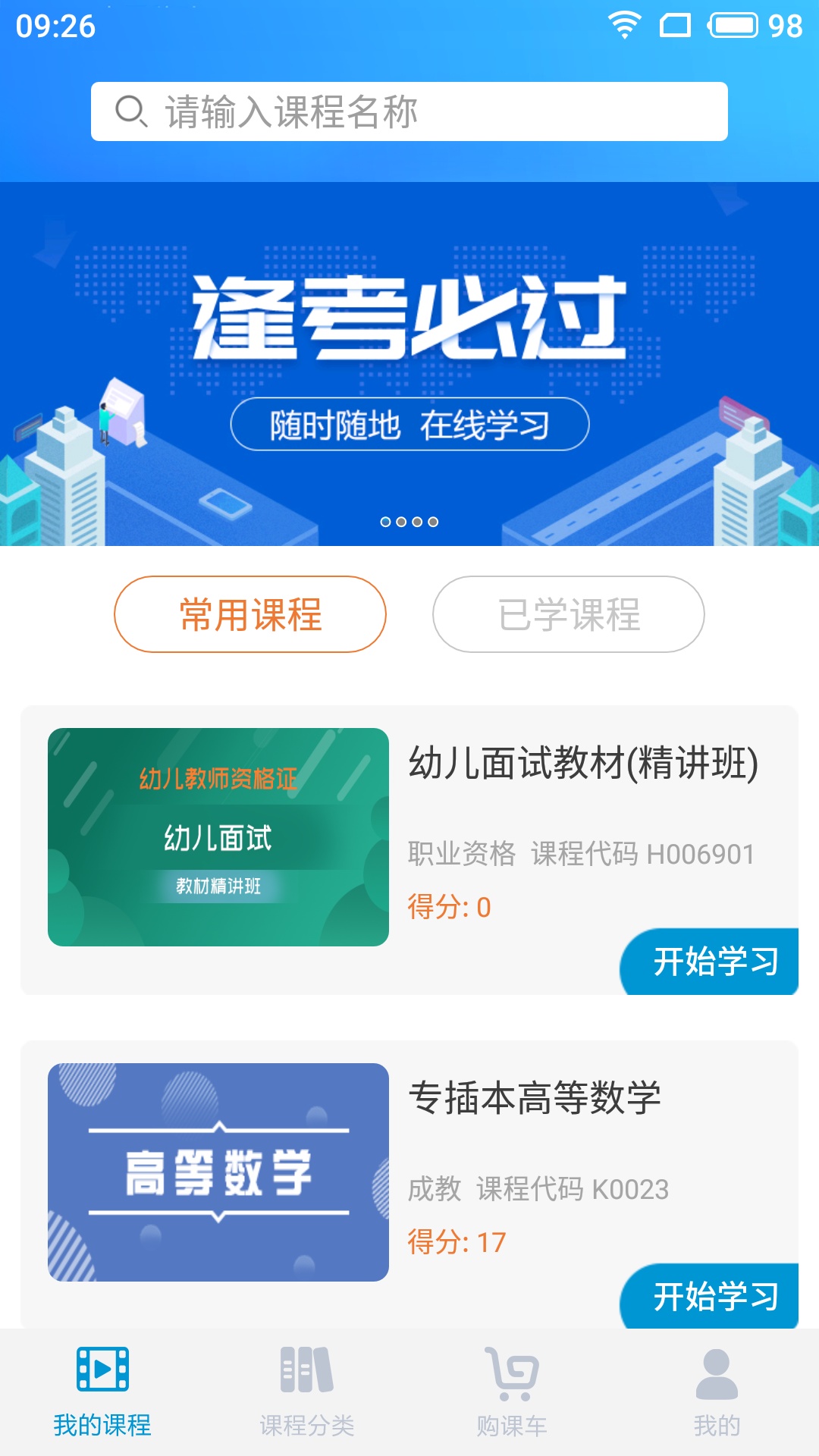 一代课堂  v2.2.80图1