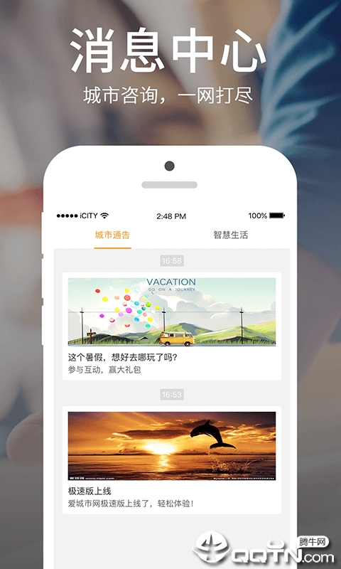 爱城市网极速版  v4.4.1图3