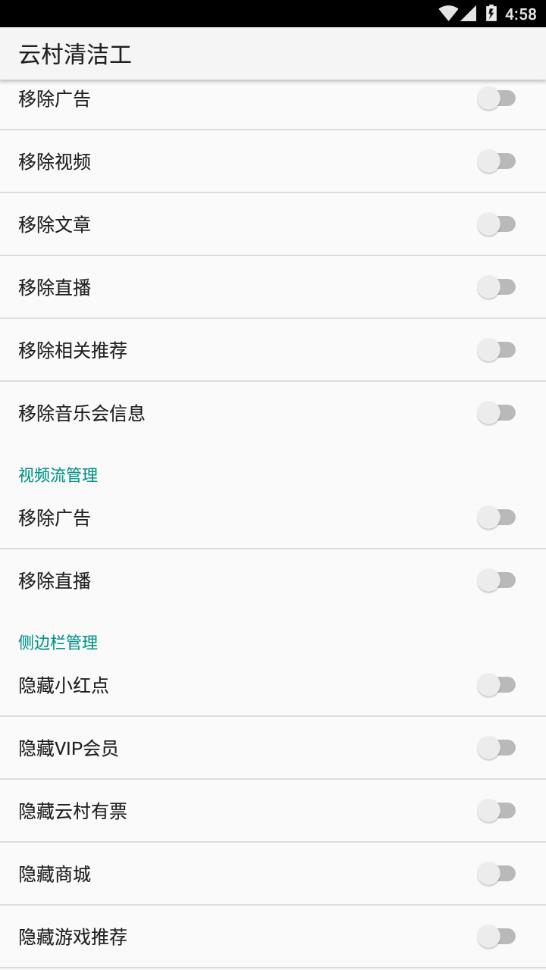 云村清洁工最新版  v2.7.1图1