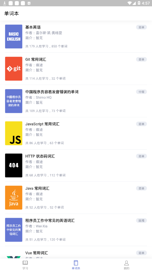 一路背单词  v1.2.0图2