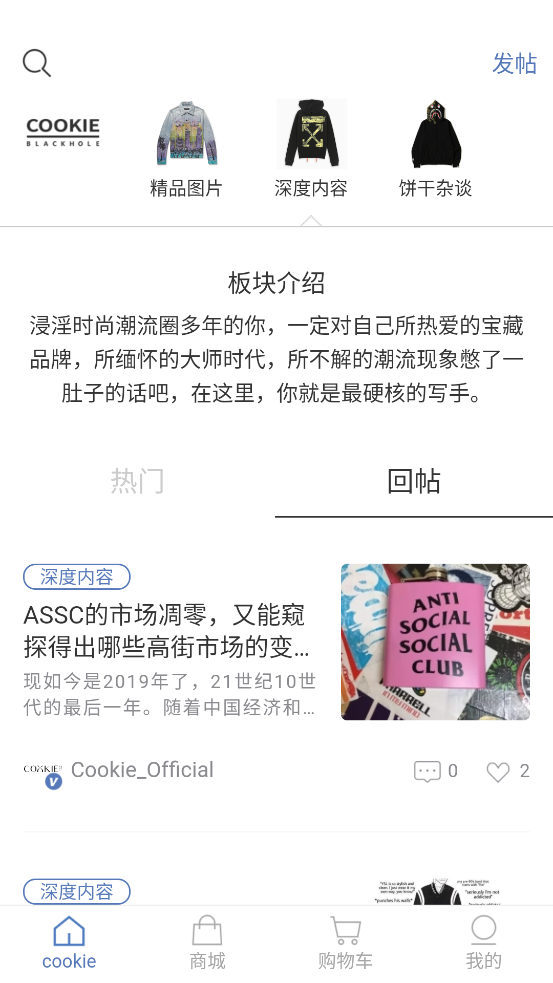 Cookie潮流黑洞  v1.0.2图3