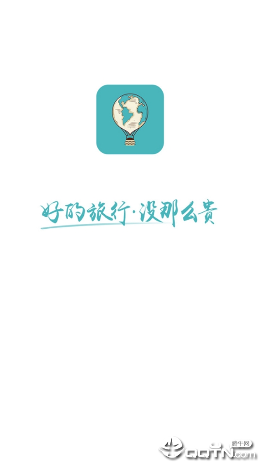 乐派旅行网  v1.1.1图4