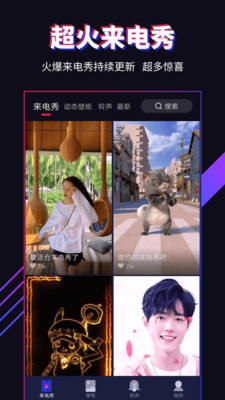 多来电嗨来电秀  v1.3.8.0图1