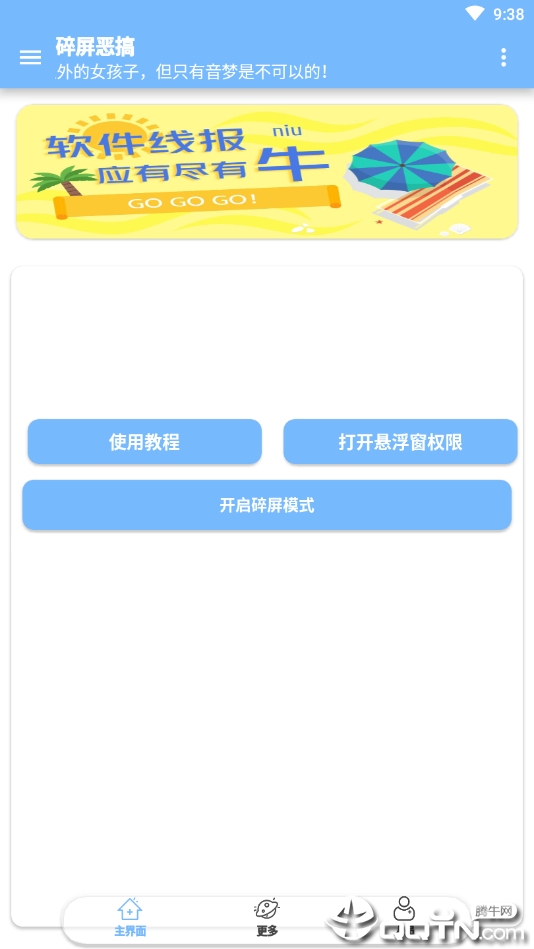 碎屏恶搞  v1.0图2