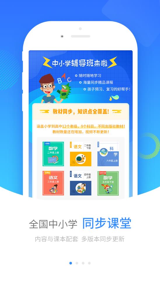 中小学辅导班破解版  v3.1.2图1