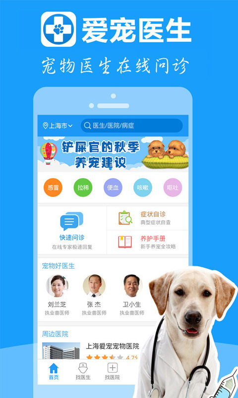 爱宠医生  v2.4.5图1