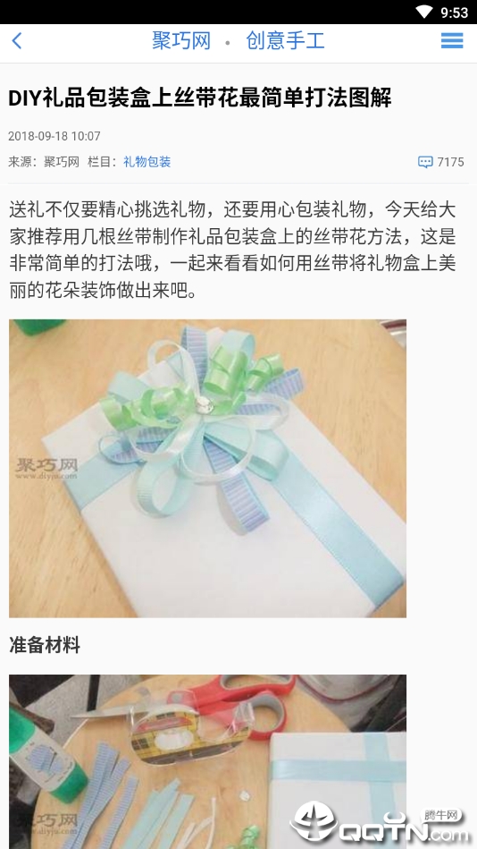 聚巧  v1.0图2