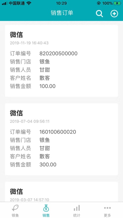 银鱼进销存