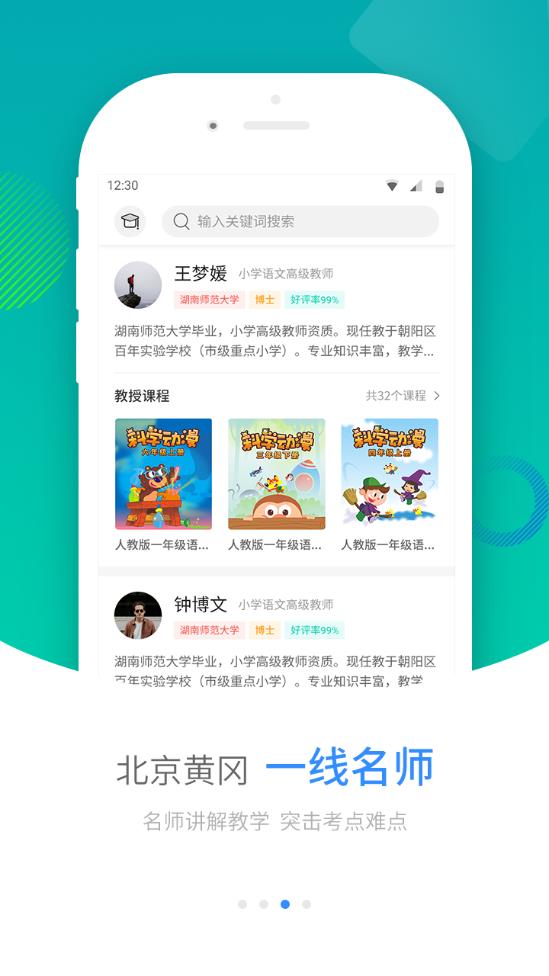 中小学辅导班破解版  v3.1.2图3