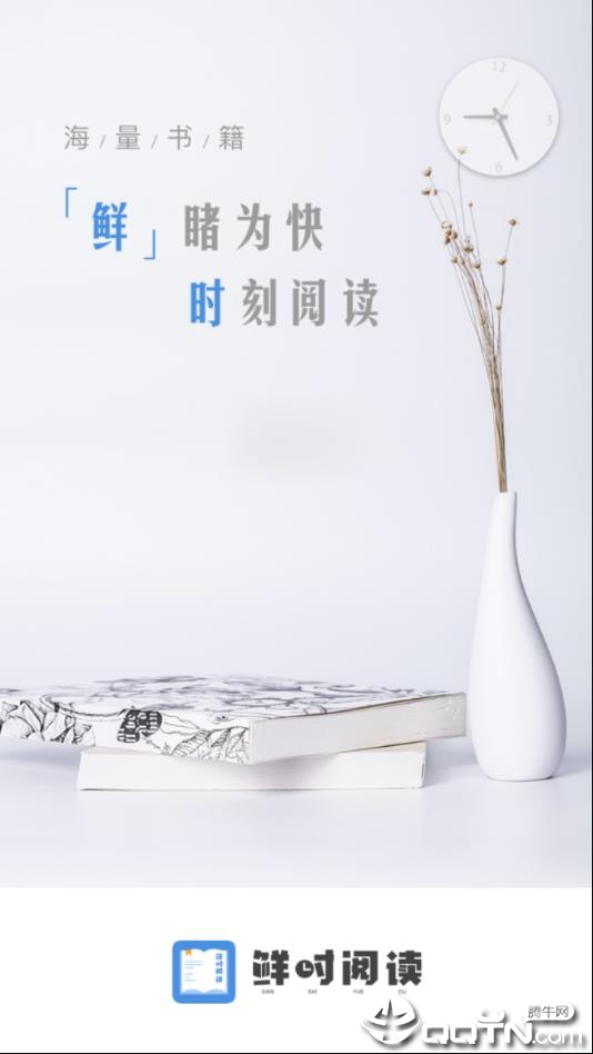鲜时阅读  v5.0图1